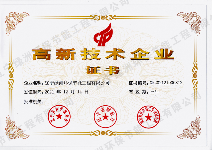 喜報！熱烈祝賀綠洲企業獲得遼寧省《高新技術企業》資格！